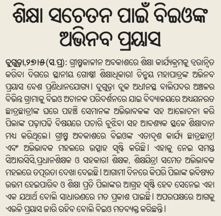 chinmaysir_cm's tweet photo. Thanks For Recognising the Work.
This will motivate us to work more effectively and efficiently, creating awareness and providing quality education in a conducive environment. Thanks Team #Buguda #Educationforall
@SMEOdisha @CMO_Odisha https://t.co/1KZSkK1Rmd