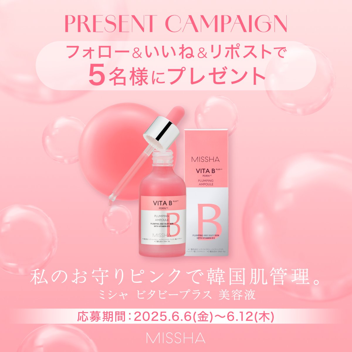 ใใทใฃใธใฃใใณๅ
ฌๅผ (@missha_japan) on Twitter photo ๐ฉทใใฉใญใผ๏ผใใใญ๏ผใชใในใใงๅฟๅ๐ฉท
\\ ๆฌๆฅใใไธ่ฌ็บๅฃฒ้ๅง //
ใใณใฏใใฟใใณ*ยน ร PDRN*ยฒ้
ๅ
#ใใทใฃใใฟใใผใใฉใน็พๅฎนๆถฒ ใ
๐ๆฝ้ธใง5ๅๆงใซใใฌใผใณใโจ
ใๅฟๅๆนๆณใ
1๏ธโฃ <a href="/missha_japan/">ใใทใฃใธใฃใใณๅ
ฌๅผ</a> ใใใฉใญใผ
2๏ธโฃ ใใฎๆ็จฟใใใใญ๏ผใชใในใ
ใๅฟๅ็ท ๅใ
โ6/12(ๆจ) 23:59ใพใง ๐ฉทใใฉใญใผ๏ผใใใญ๏ผใชใในใใงๅฟๅ๐ฉท
\\ ๆฌๆฅใใไธ่ฌ็บๅฃฒ้ๅง //
ใใณใฏใใฟใใณ*ยน ร PDRN*ยฒ้
ๅ
#ใใทใฃใใฟใใผใใฉใน็พๅฎนๆถฒ ใ
๐ๆฝ้ธใง5ๅๆงใซใใฌใผใณใโจ
ใๅฟๅๆนๆณใ
1๏ธโฃ <a href="/missha_japan/">ใใทใฃใธใฃใใณๅ
ฌๅผ</a> ใใใฉใญใผ
2๏ธโฃ ใใฎๆ็จฟใใใใญ๏ผใชใในใ
ใๅฟๅ็ท ๅใ
โ6/12(ๆจ) 23:59ใพใง