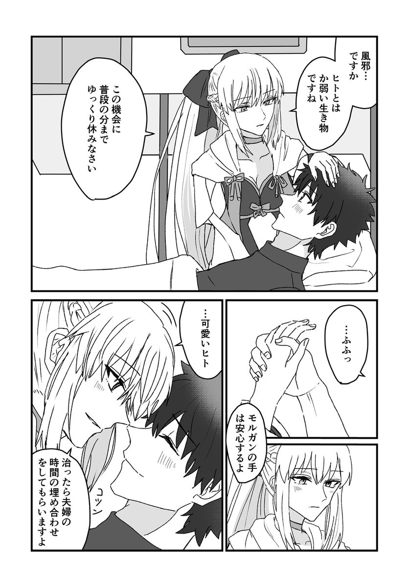 ぐだモル 