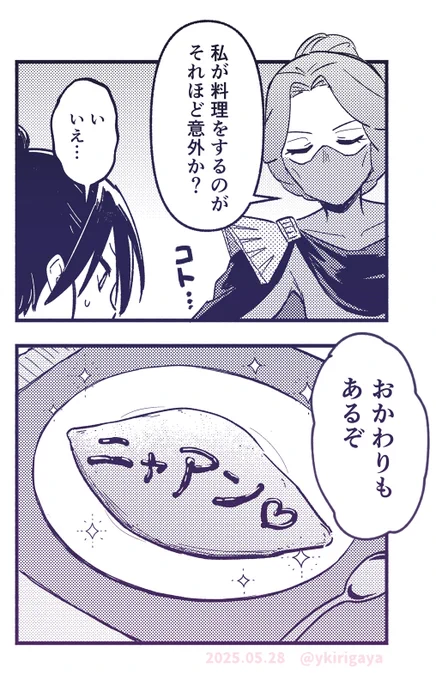 久々に手料理を振舞ったため、はしゃぎすぎたキシリア様です
#GQuuuuuuX #ジークアクス 