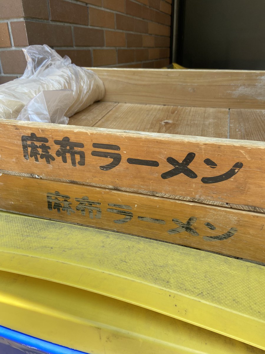 🍚無料は無くなってたけど、ねぎ入れほーでしたよね❣️
御安全に👷‼️
#ごちそうさん
#麻布ラーメン
#negilife
