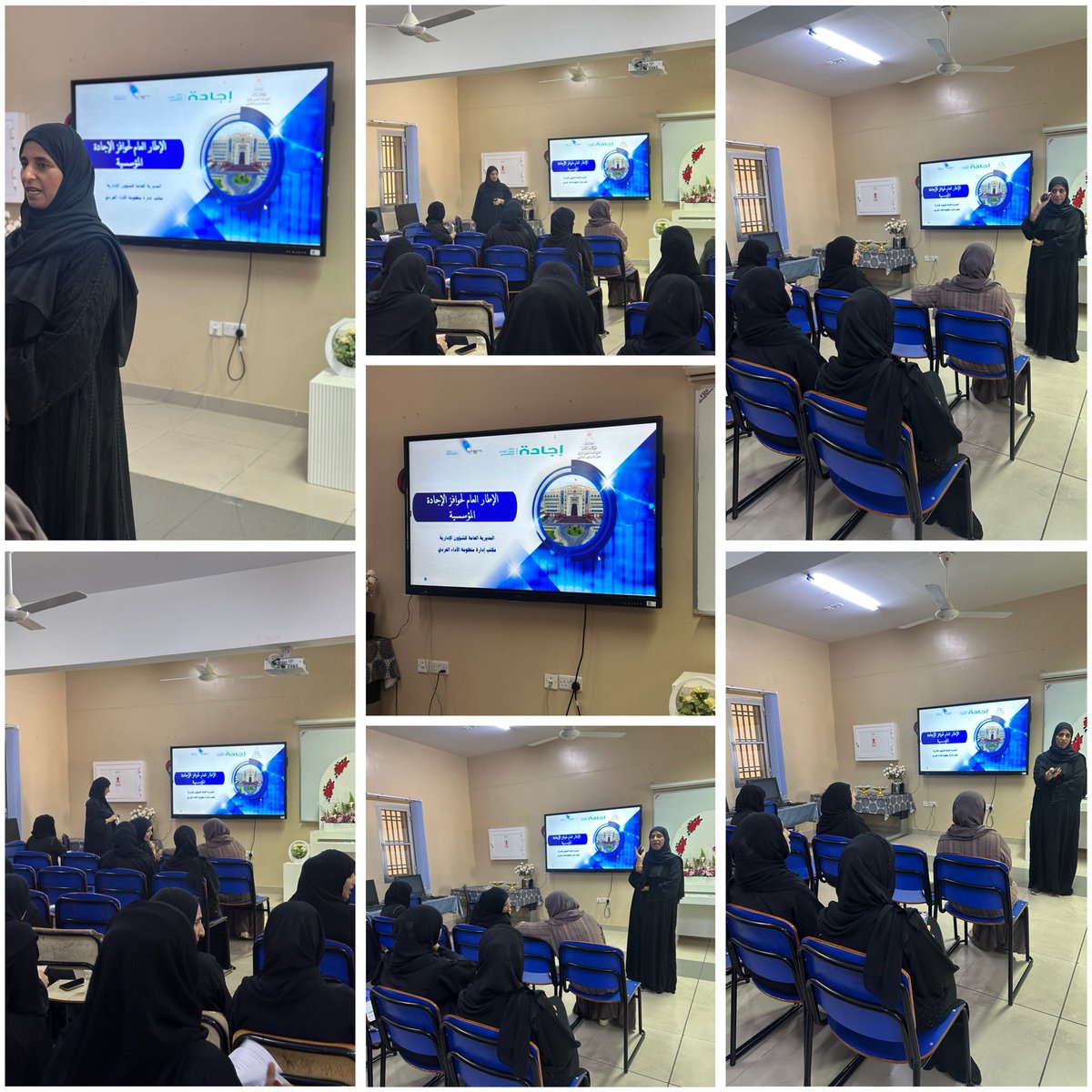 مدرسة النسائم للتعليم الأساسي ( ١-٤) (@al_nasaem18) on Twitter photo قدمت مديرة المدرسة مشغلاً للهيئة التعليمية و الإدارية بالمدرسة عن (الإطار العام لحوافز الإجادة المؤسسية)
#مدارسنا_مستقبل_واعد
#فعاليات_تعليمية_شمال_الباطنة
<a href="/alsuwaiqmoe/">إدارة التربية والتعليم بالسويق</a>
#تعلم_مستدام
<a href="/EduGovNBT/">تعليمية شمال الباطنة</a> قدمت مديرة المدرسة مشغلاً للهيئة التعليمية و الإدارية بالمدرسة عن (الإطار العام لحوافز الإجادة المؤسسية)
#مدارسنا_مستقبل_واعد
#فعاليات_تعليمية_شمال_الباطنة
<a href="/alsuwaiqmoe/">إدارة التربية والتعليم بالسويق</a>
#تعلم_مستدام
<a href="/EduGovNBT/">تعليمية شمال الباطنة</a>