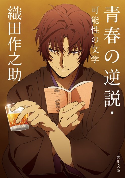 ranpoecult's tweet photo. NEW DAZAI AND ODA OFFICIAL ARTS HELLOOOOO https://t.co/fklWjlDmgN