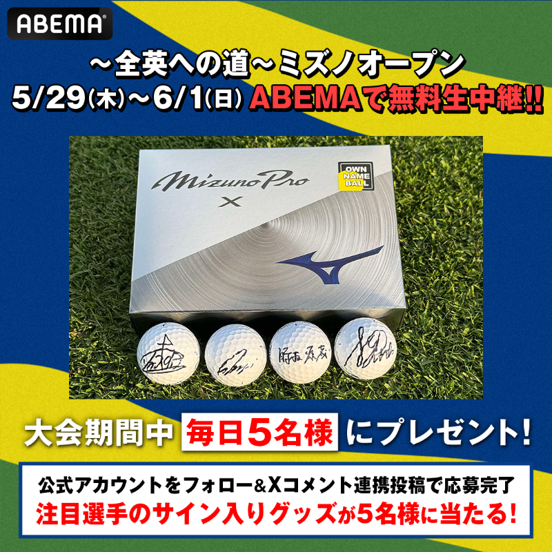 sports_ABEMA's tweet photo. ⛳️〜全英への道〜 #ミズノオープン
📺5/29-6/1 ABEMAで無料生中継

／
大会期間中"毎日5名さま"に
3日目は4選手のサイン入りボール🏌️‍♀️
"時松プロ/杉浦プロ/木下プロ/石川プロ"
＼

▼応募方法▼
❶@sports_ABEMA @ABEMAフォロー
❷アベマ中継内のXコメント連携投稿
〆切：5/31の放送終了まで