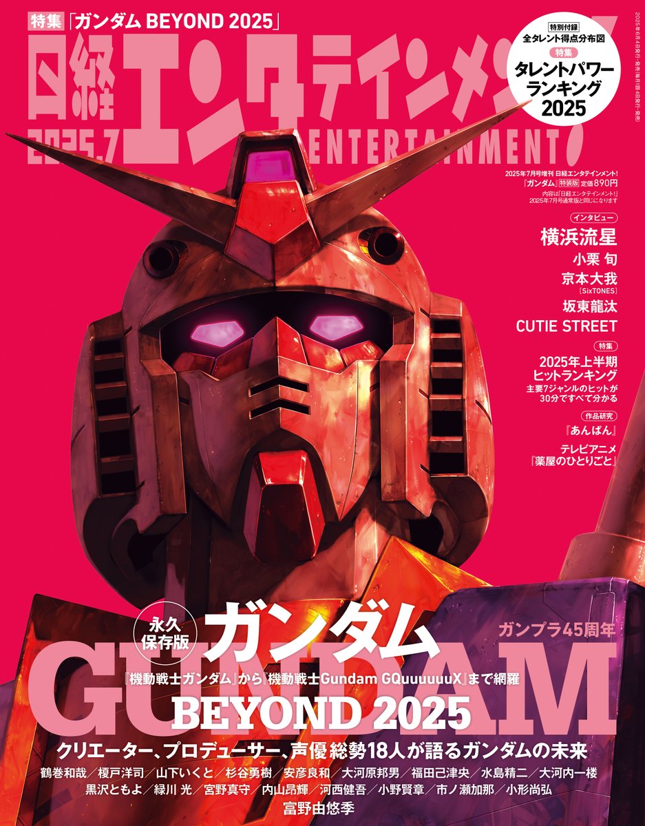 特装版・表紙解禁!!!】 6月4日発売の7月号、#機動戦士ガンダム の表紙