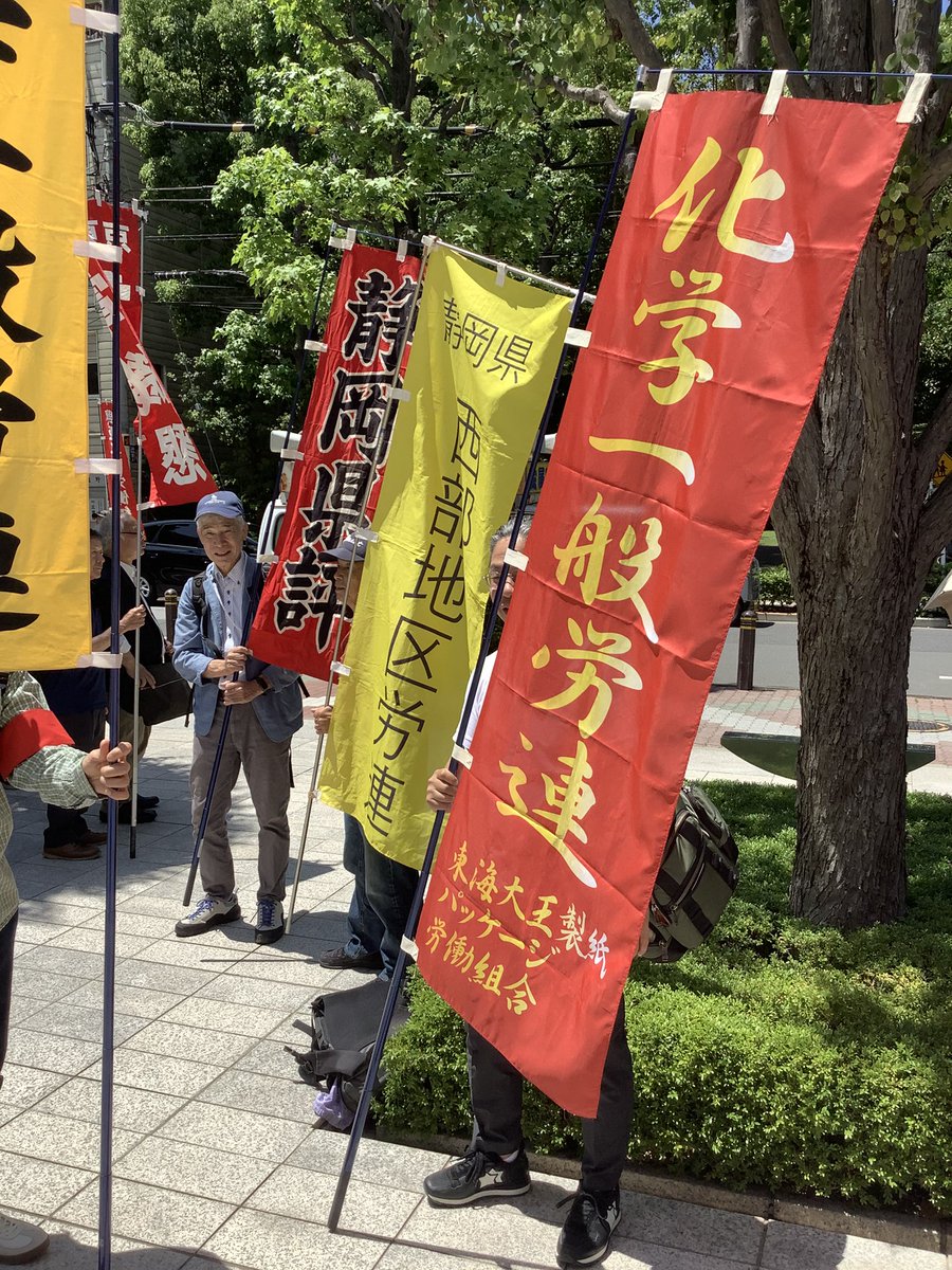 shizuokakenpyo's tweet photo. 争議支援行動に参加しています。
早期に解決を求めて
多くの仲間が参加しています。 https://t.co/JzeFcan3UR
