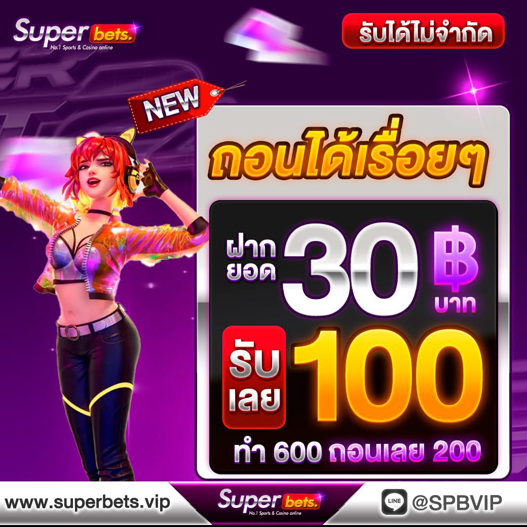 Luckyyycom's tweet photo. #SUPERBETS
💜 30 รับ 100 💜
💰ทำยอด 600 ถอน 200
📍รับโปรก่อนฝาก
https://t.co/GrzE1MOZXH
#โปรสล็อตทุนน้อย #โปรทุนน้อย #เเจกจริง https://t.co/MzdsmhcaGH