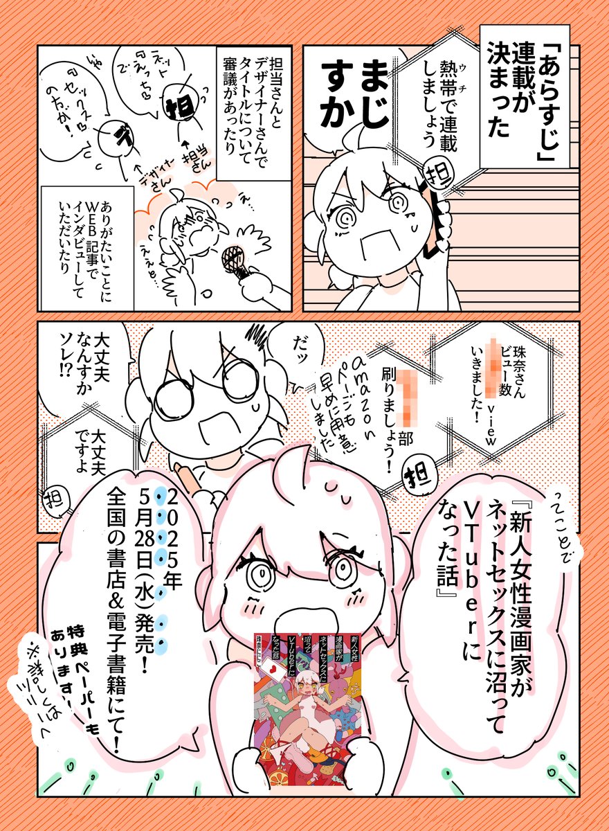 【宣伝】
📚単行本📚5/28(水)より
『新人女性漫画家がネットセックスに沼ってVTuberになった話』
販売です❣

紙&amp;電子で同時販売✨
amzn.asia/d/ijfapte　

特典情報はツリー欄へ👉
よろしくお願いします✨
#コミックエッセイ #漫画が読めるハッシュタグ