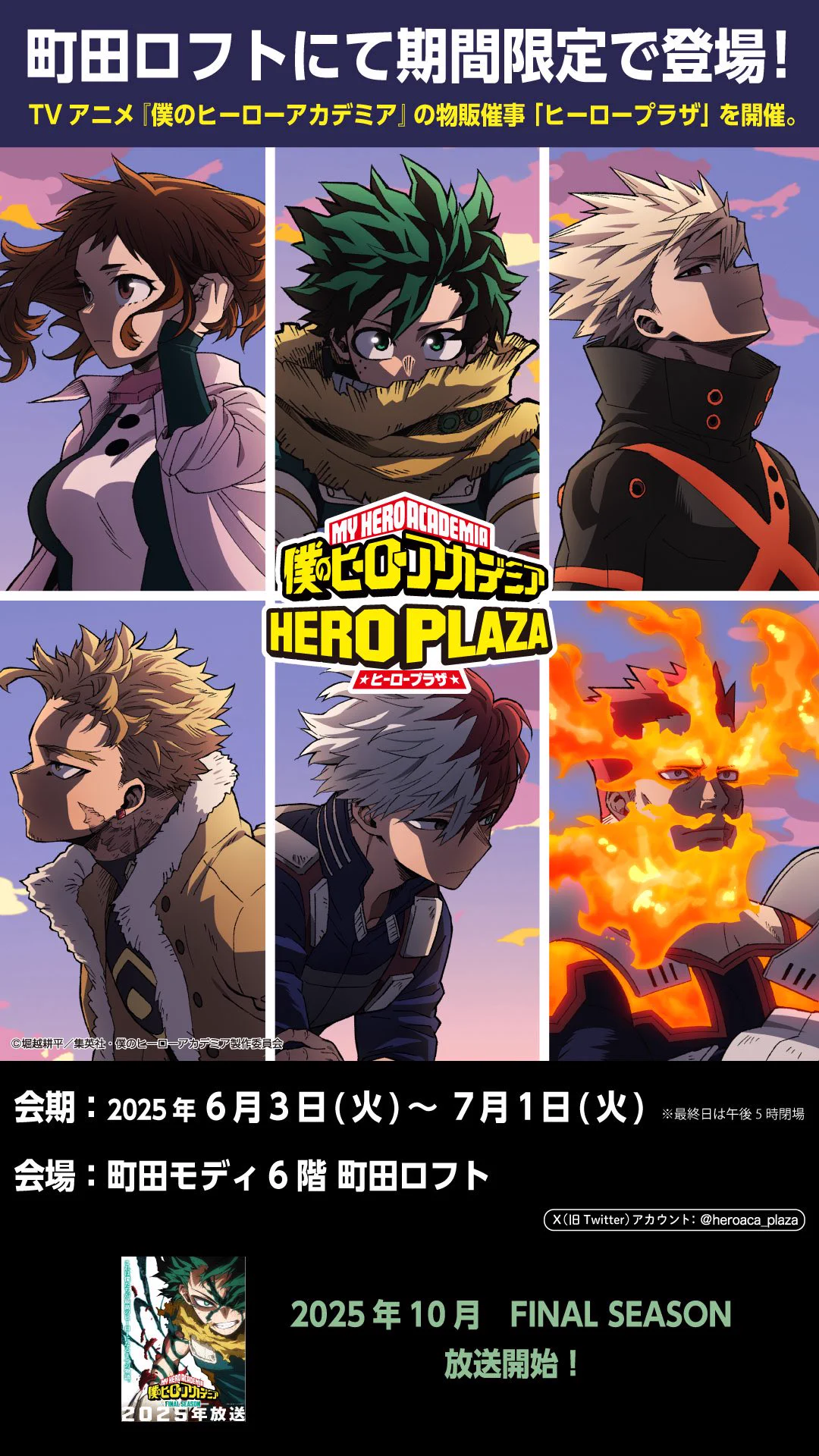 僕のヒーローアカデミア