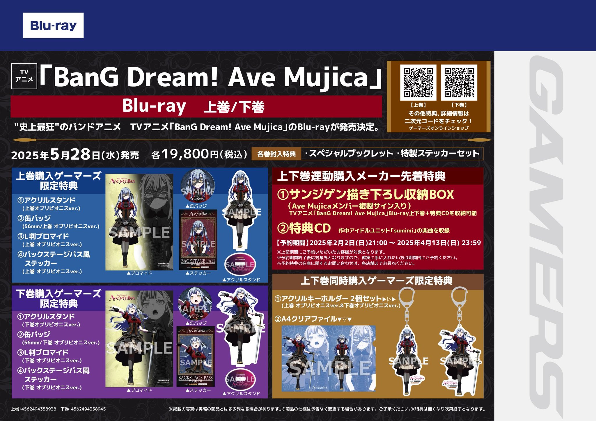Ave Mujica オブリビオニス ブルーレイ上巻 下巻 ゲーマーズ 特典 Ave Mujica オブリビオニス ブルーレイ上巻 下巻 ゲーマーズ 特典