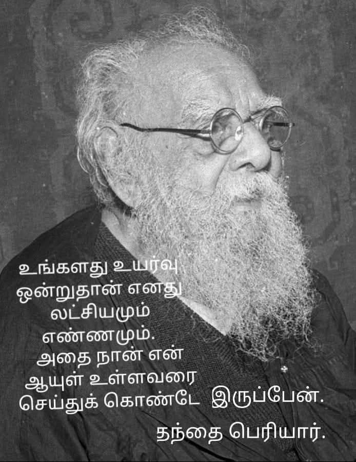 #பெரியார்