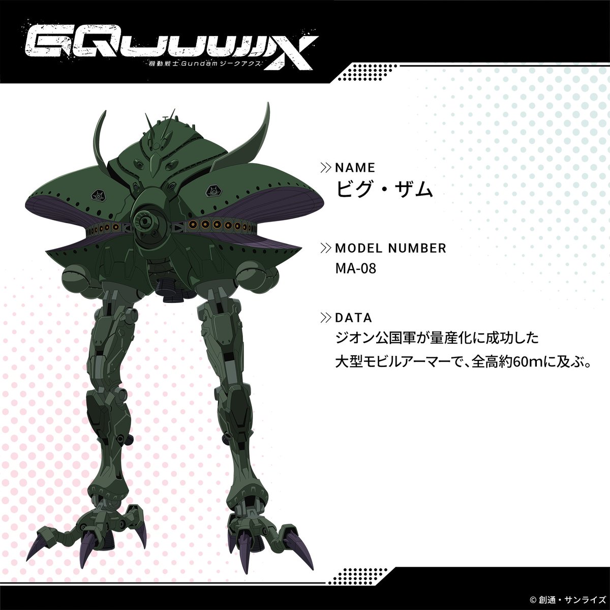 ビグ・ザムモビルアーマー ビグ・ザムモビルアーマー 機動戦士Gundam GQuuuuuuX