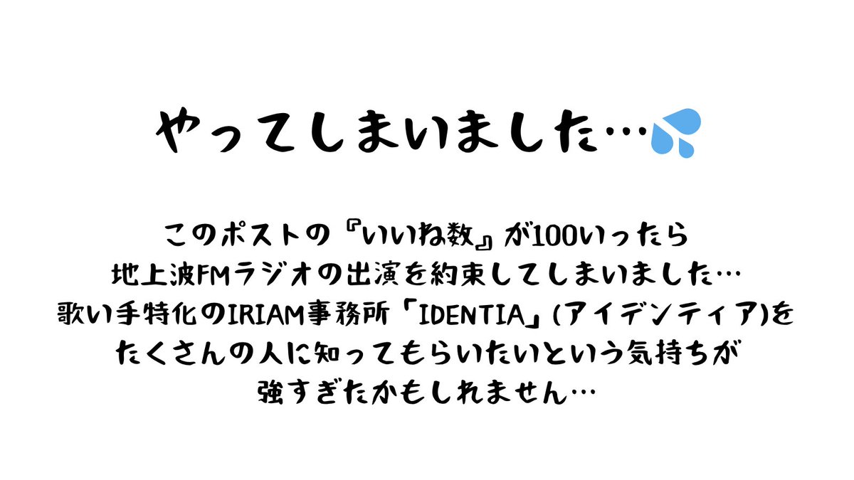 NOzzjd's tweet photo. /
📢 協力をお願いします…
\
まだ新しくできたばかりの事務所なのに高いハードルを設定してしまったのでは…と思っています…良かったら通りすがりのイイネをお待ちしております🙇
#IDENTIA #歌い手 #IRIAM #いいねで応援 https://t.co/Kn4tXhFu9q