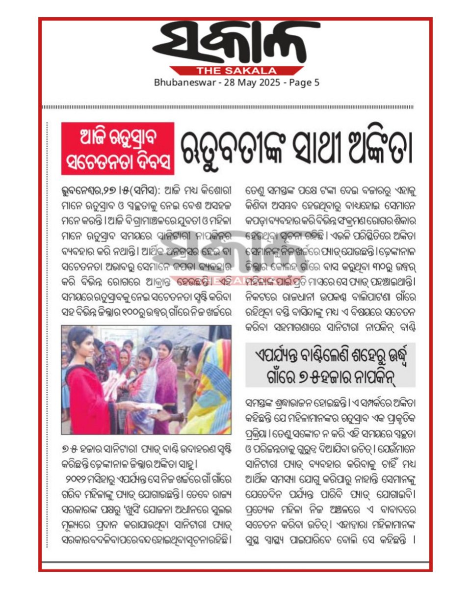 Menstrual Hygiene Day highlights the persistent inequalities surrounding menstrual health and hygiene (MHH). This year, it is observed with the theme: 'Together for a Period-Friendly World.' I'm glad to have been published in Sakala newspaper.

sakalaepaper.com/clip/575581