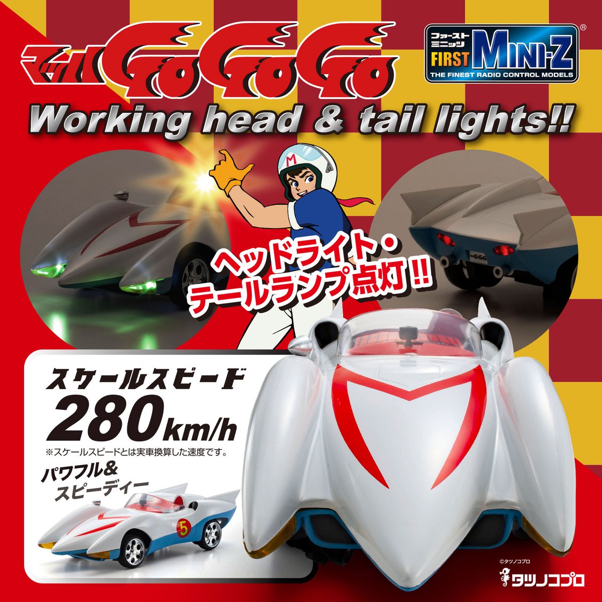 「京商エッグのFIRST MINI-Zブランドから『#マッハGoGoGo 』のラジ」|タツノコプロ（公式）のイラスト