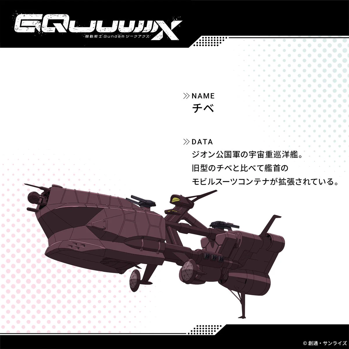 機動戦士Gundam GQuuuuuuX（ジークアクス） on X: 