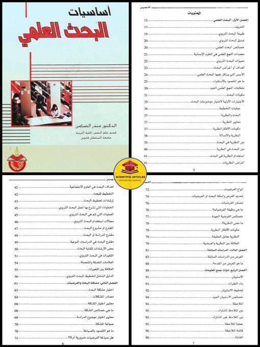 📌كتاب اساسيات #البحث_العلمي مفيد للباحثين المبتدئين وطلبة #الدراسات_العليا، رابط الملف  👇

drive.google.com/file/d/1vi6Rex…
#الواحة_للاستشارات #جامعة_عفت