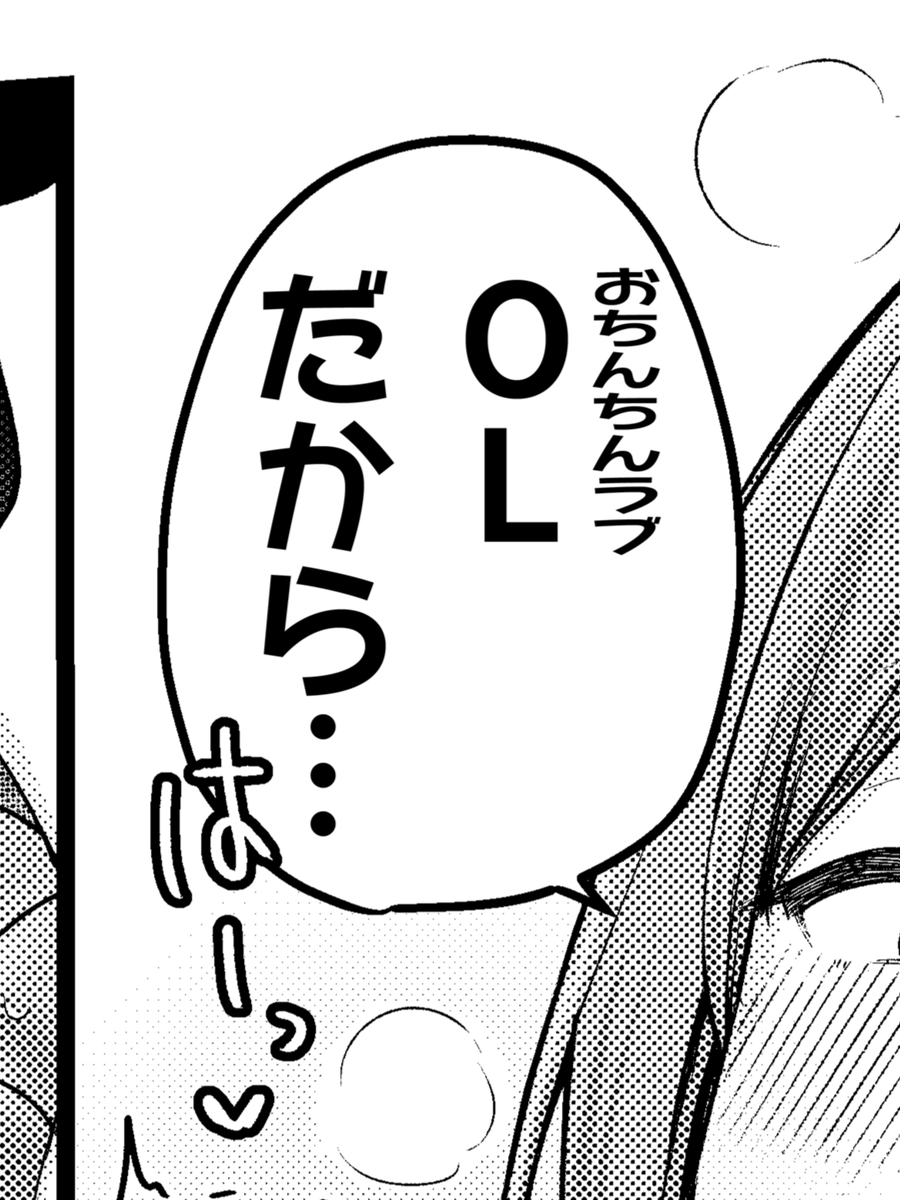 OLの本当の意味を知っていますか? 