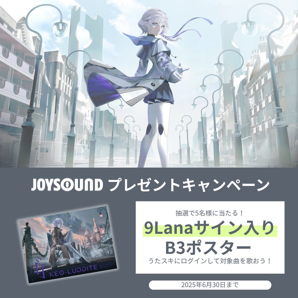 9Lana「ネオラダイト」リリース記念🎊 キャンペーンを今日から開催