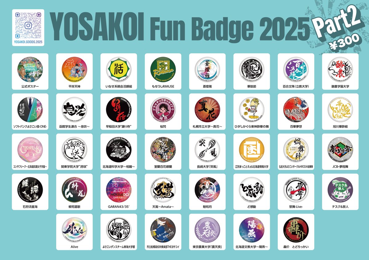 今年もやります！YOSAKOI FUN BADGE🎶 チームオリジナルデザインの缶