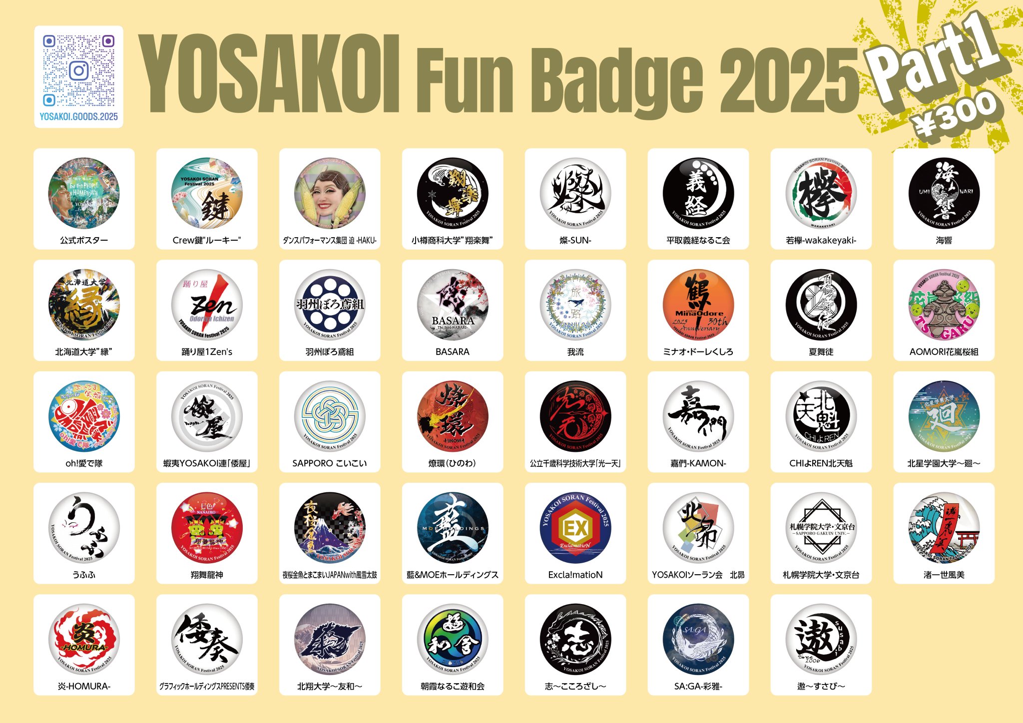 YOSAKOIソーラン祭り on X: 