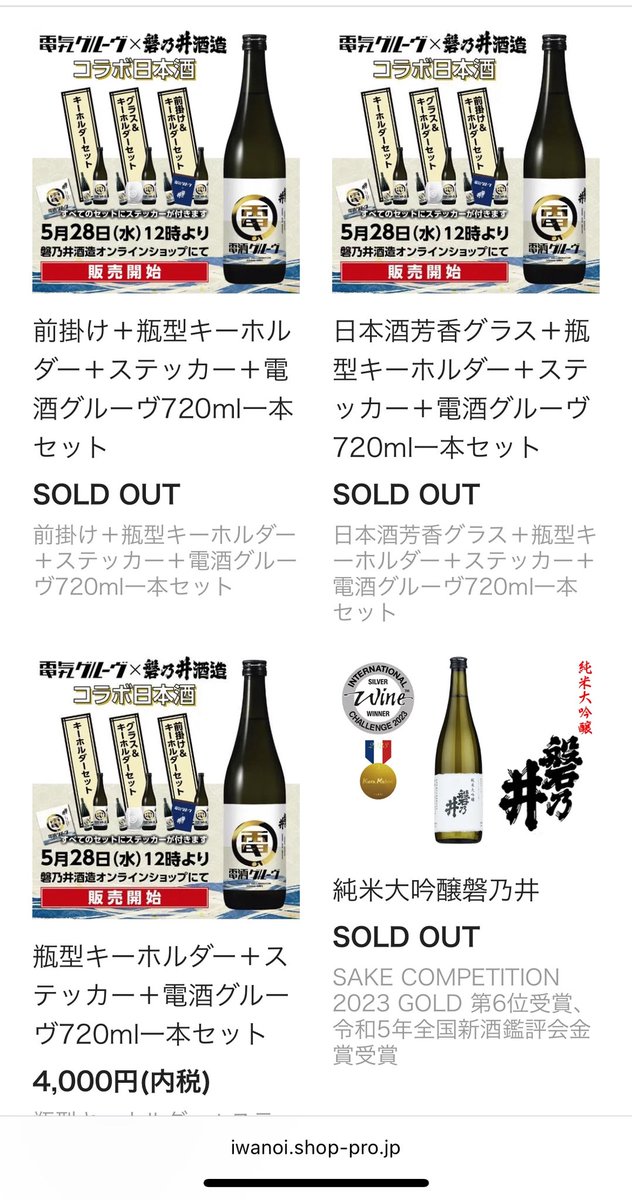 電気グルーヴ × 磐の井酒造 電酒グルーヴ グッズセット 電気グルーヴ × 磐の井酒造 電酒グルーヴ グッズセット - メルカリ