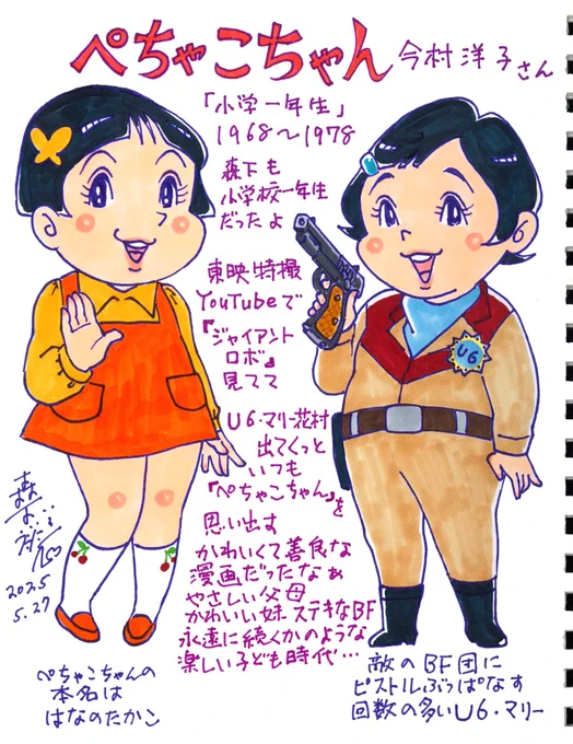 森下裕美思い出の漫画シリーズ。
『ぺちゃこちゃん』ご存知ですか?
#森下ノート 
