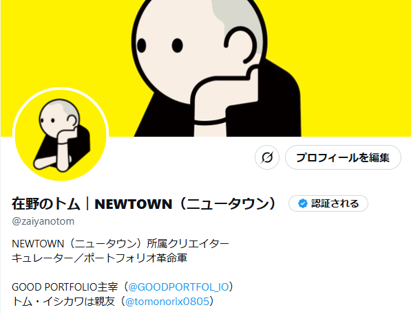 在野のトム★★★★★｜NEWTOWN（ニュータウン） tweet media
