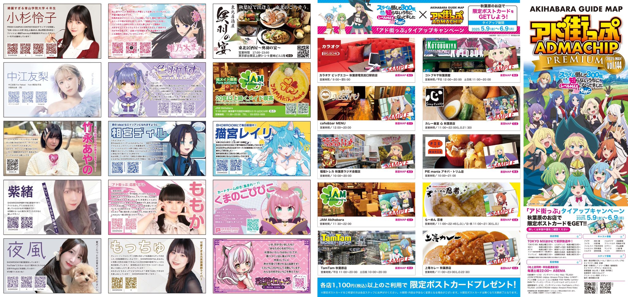 まのさば 魔法少女ノ魔女裁判 秋葉原 コラボカフェ 15点セット