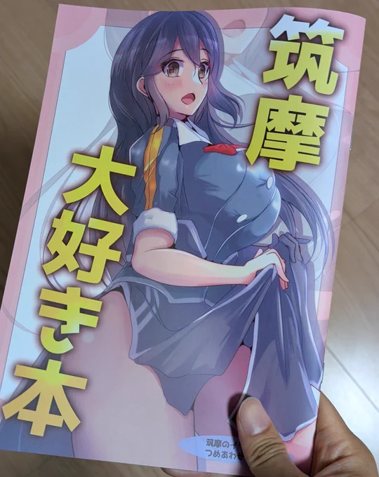 届いた すごく感動してる 凄い…同人誌になってる
