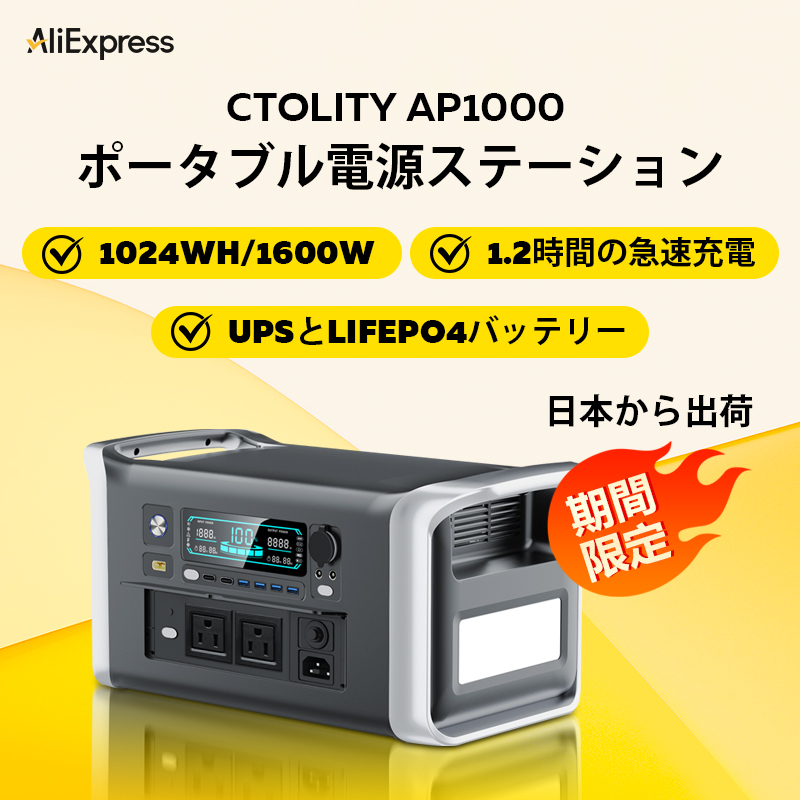 新品未使用　ポータブル電源　1024wh 市場】Ctolity ポータブル電源 1024Wh 大容量 1.2時間高速充電 定格