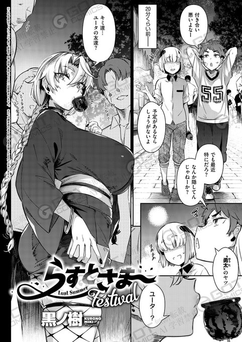 《エグゼ作品紹介⑯》
【黒ノ樹/らすとさま〜Festival】
夏祭りに訪れた浩介と圭吾は、ドスケベ爆乳金髪少女・マリアさんと出会う😳
マリアはエッチな話を聞いて興奮した二人をそのままトイレに連れ込んで即尺⁉️
ムチムチSEXの名手・黒ノ樹先生が描く、金髪麗人と一夏のハメ祭り🎵 