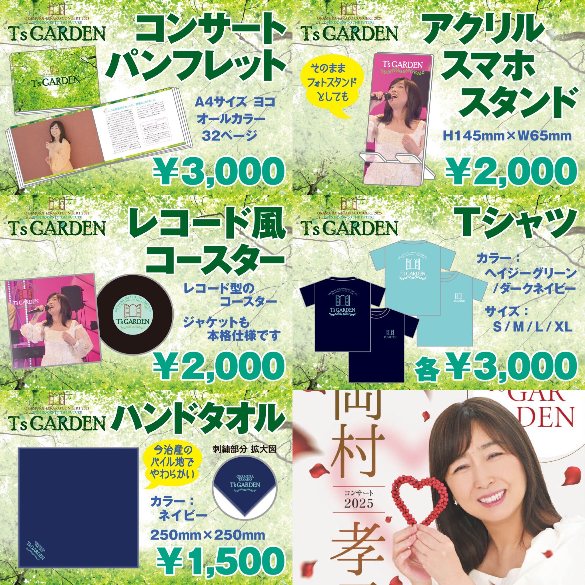 岡村孝子 パンフレット5冊&グッズ 宅配買取】岡村孝子コレクション ファンクラブ会報