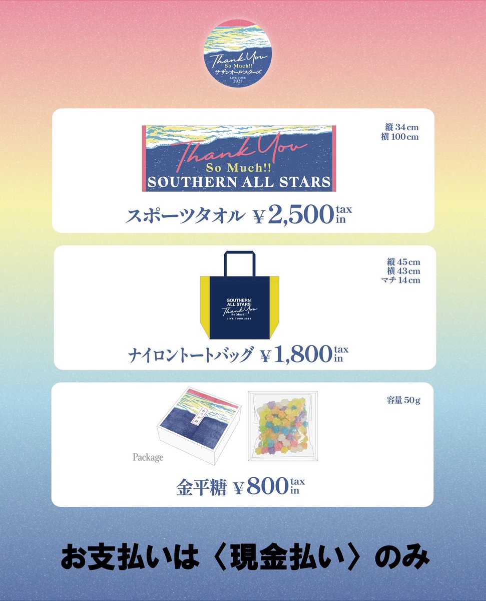 サザンオールスターズ official on X: 