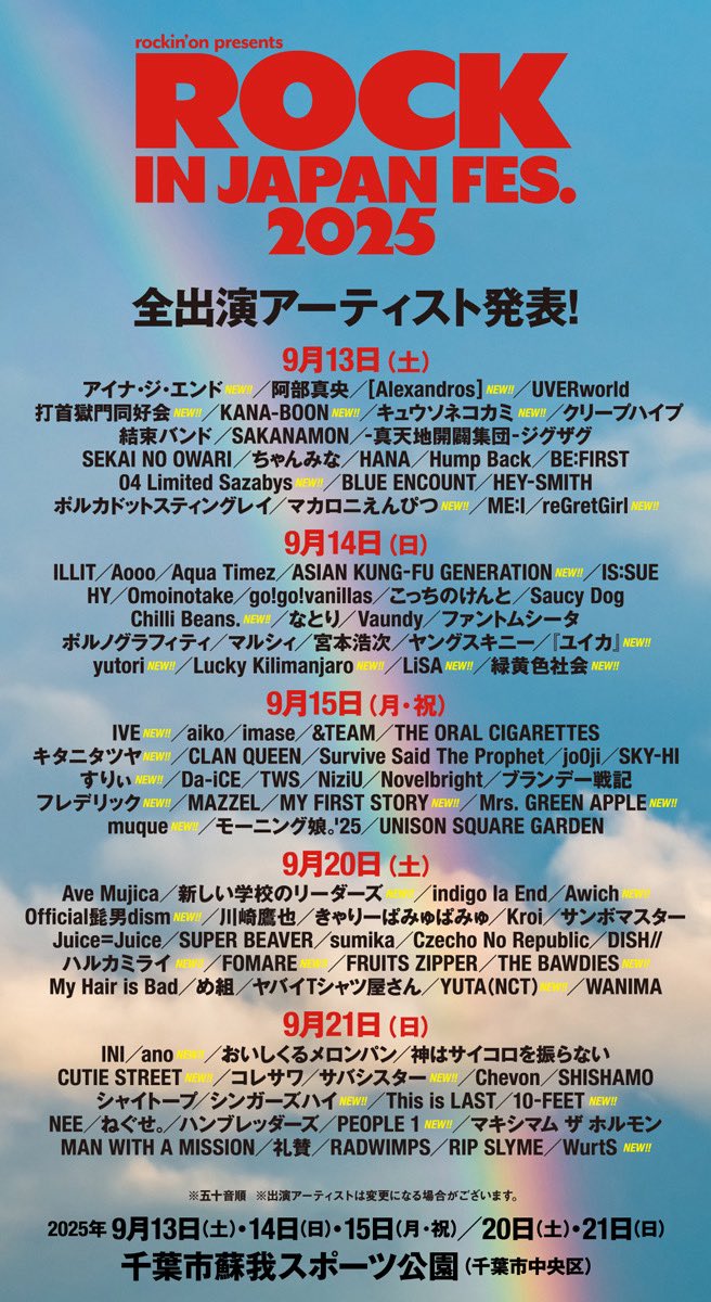 IVE OFFICIAL JP (@ivestarship_jp) on Twitter photo 📢
「rockin'on presents ROCK IN JAPAN FESTIVAL 2025」にIVEの出演が決定!🎪🎉
🗓9/15(月・祝)
📍千葉市蘇我スポーツ公園(千葉市中央区)
🔗詳細はフェス公式アカウントにてチェック!
<a href="/rockinon_fes/">JフェスOFFICIAL|ROCK IN JAPAN FESTIVAL 2025開催</a>
#IVE #아이브 #RIJF2025 📢
「rockin'on presents ROCK IN JAPAN FESTIVAL 2025」にIVEの出演が決定!🎪🎉
🗓9/15(月・祝)
📍千葉市蘇我スポーツ公園(千葉市中央区)
🔗詳細はフェス公式アカウントにてチェック!
<a href="/rockinon_fes/">JフェスOFFICIAL|ROCK IN JAPAN FESTIVAL 2025開催</a>
#IVE #아이브 #RIJF2025