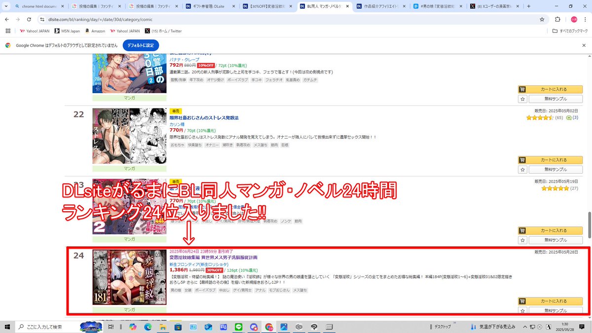 DLsiteがるまにBLマンガ・ノベル24時間ランキング24位に入りましたー!
あと41冊売れたら20位に上がれます!
(*'Д`)応援ありがとうございます!

https://t.co/PbYYraC4qR

#男の娘 #メス男子 