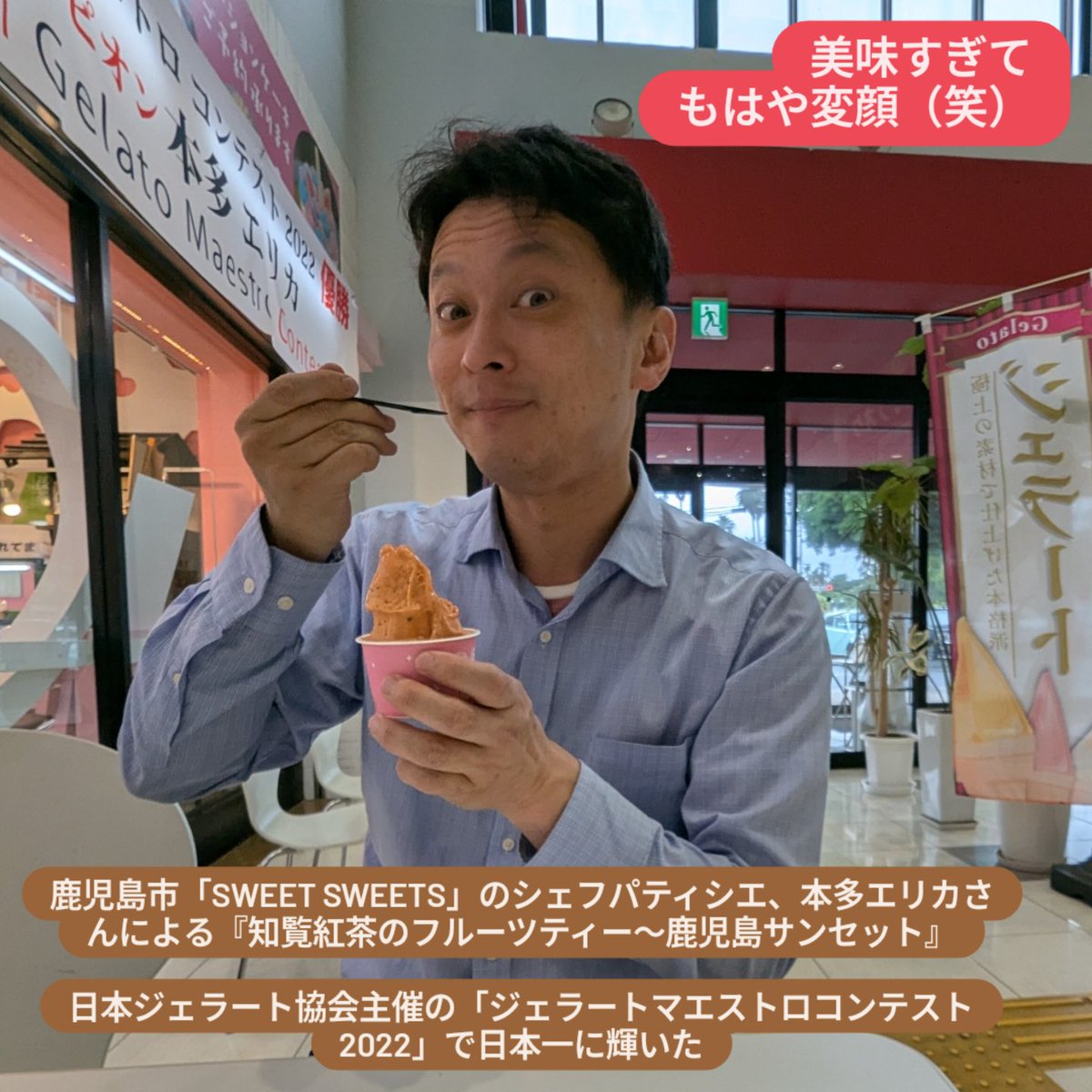 WatYusuke's tweet photo. #日本一のジェラート #SweetSweets
鹿児島行ったら寄りたいと思ってた
本多さんのお店🍨
行けた〜!
#フレスポジャングルパーク の中
#日本一のジェラートマエストロ
2022年に #ジェラートマエストロコンテスト で優勝した
#知覧紅茶のフルーツティー
#美味でした
#訪問したのはちょっと前 https://t.co/GRRlWY6clt