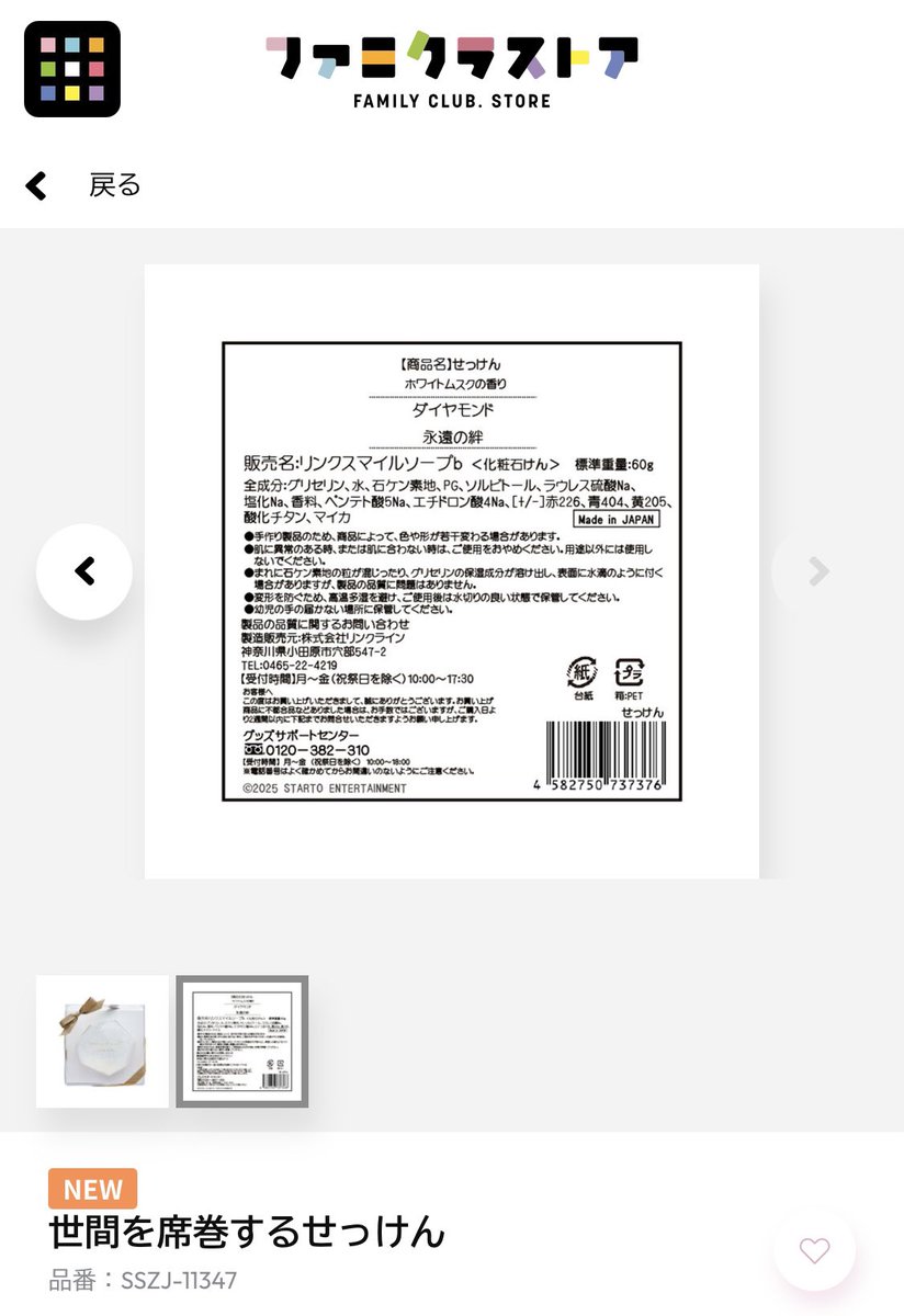 世間を席巻するせっけん、製造元のリンクラインは障がい者雇用の会社