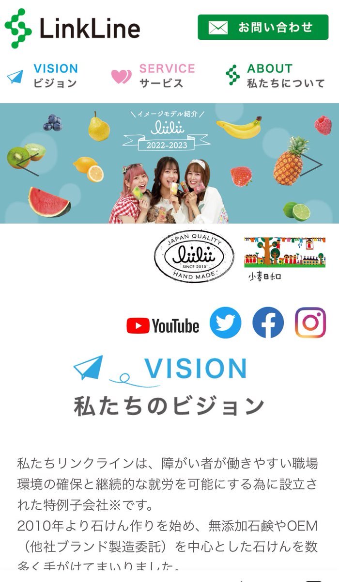 世間を席巻するせっけん、製造元のリンクラインは障がい者雇用の会社