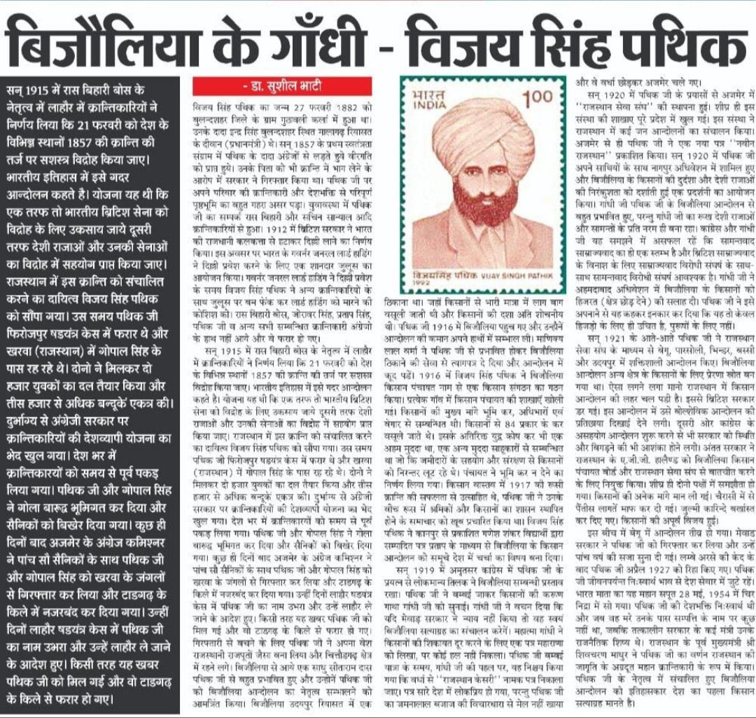 बिजौलिया के गाँधी ~ #विजय_सिंह_पथिक 

<a href="/GurJarWarriors_/">गुर्जर वॉरियर्स</a>