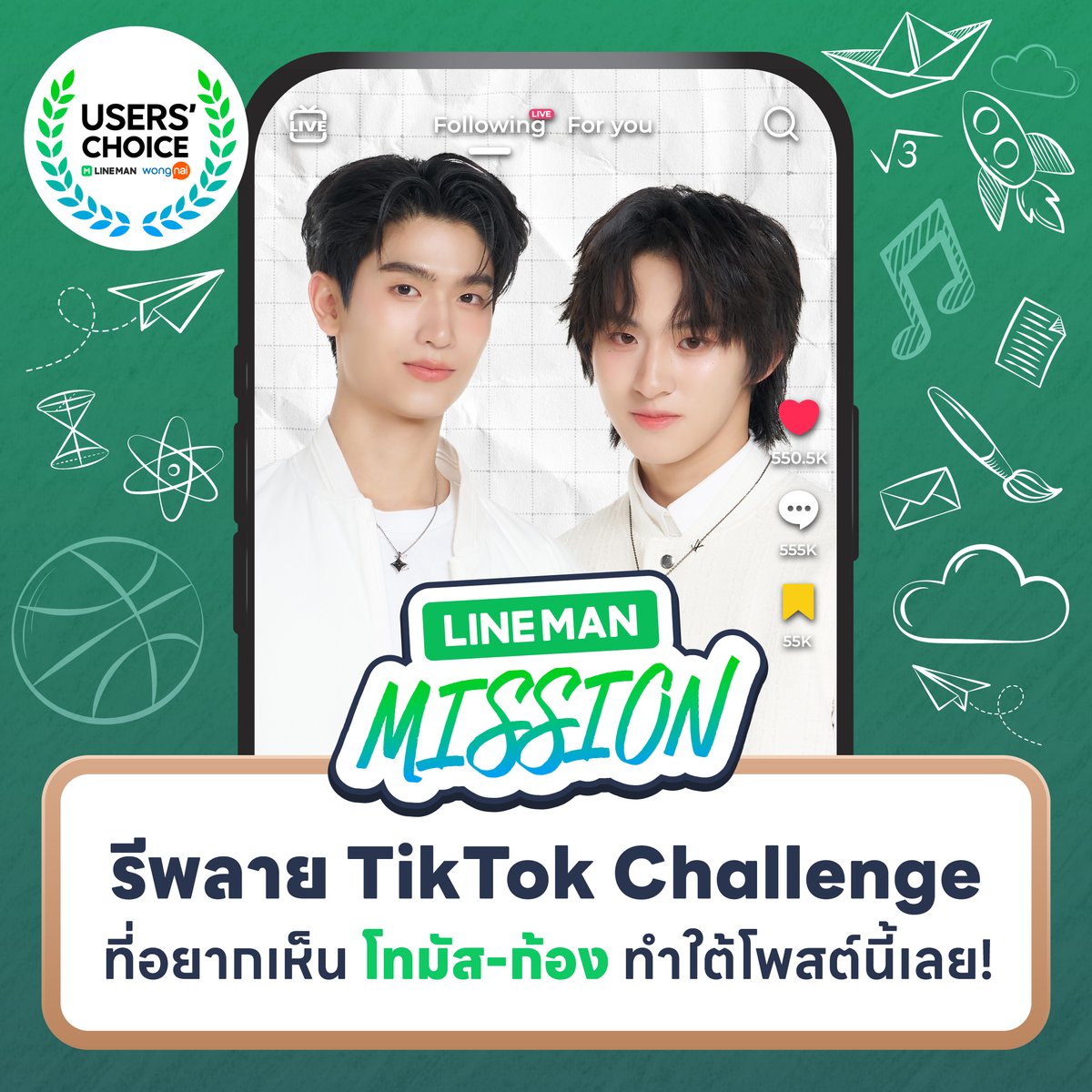 LINEMAN_TH's tweet photo. 🔒 4th Mission : Tiktok Challennge

รีโพสต์ครบ 2,000
กดไลก์ครบ 2,000
รีพลายติดแฮชแท็ก #LINEMANxThomasKong ครบ 500

💚 ปลดล็อกภารกิจ #โทมัสก้อง ร่วมทำชาเลนจ์ TikTok กับไลน์แมน!!

💬 รีพลายเพลง/คอนเทนต์ที่อยากให้ #ThomasKong เล่นกันมาเลยยยย

📲 https://t.co/qqYSUev6wg

#LINEMAN #LINEMANWongnaiUserschoice #LINEMANถูกสุดทุกวัน #tthomastc #kongjiro
#LINEMANWongnaiUsersChoicexโทมัสก้อง
