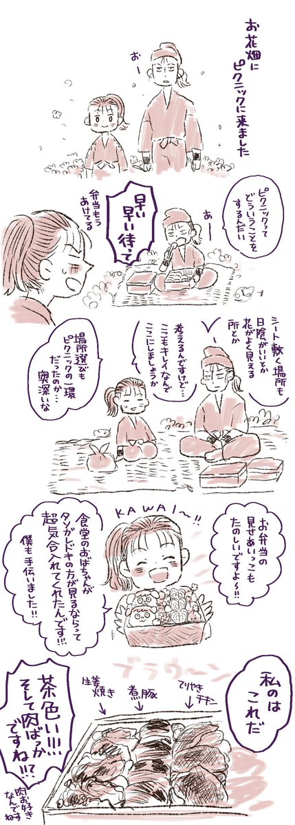 高さこまんが
花畑ピクニック編 