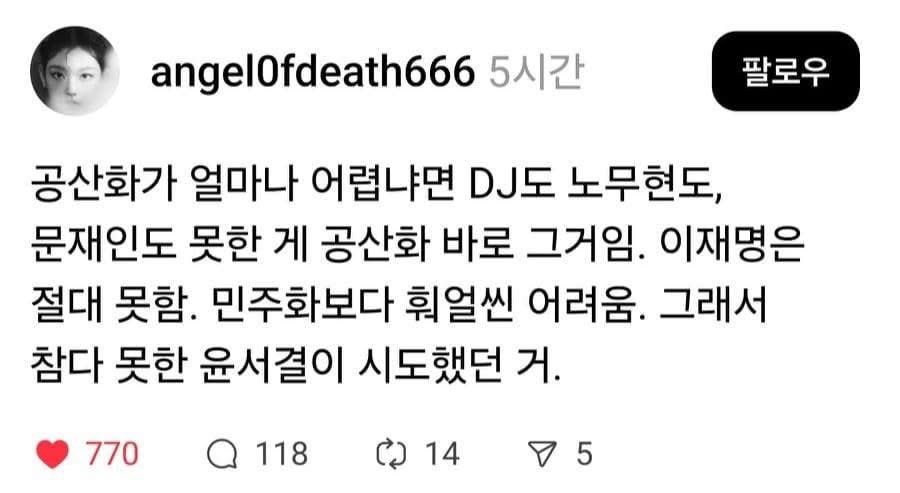 이재명, 공산화?