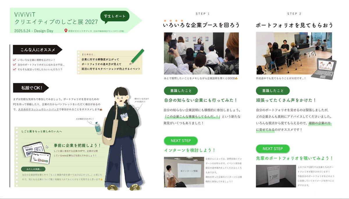 Yuri_Kimura23's tweet image. 5/24(土)に開催された「#クリエイティブのしごと展 Design Day」に行った様子を、レポートにまとめさせていただきました📝
学生の方と交流したり、企業の方とのお話しを通して、充実した時間を過ごすことができました✨