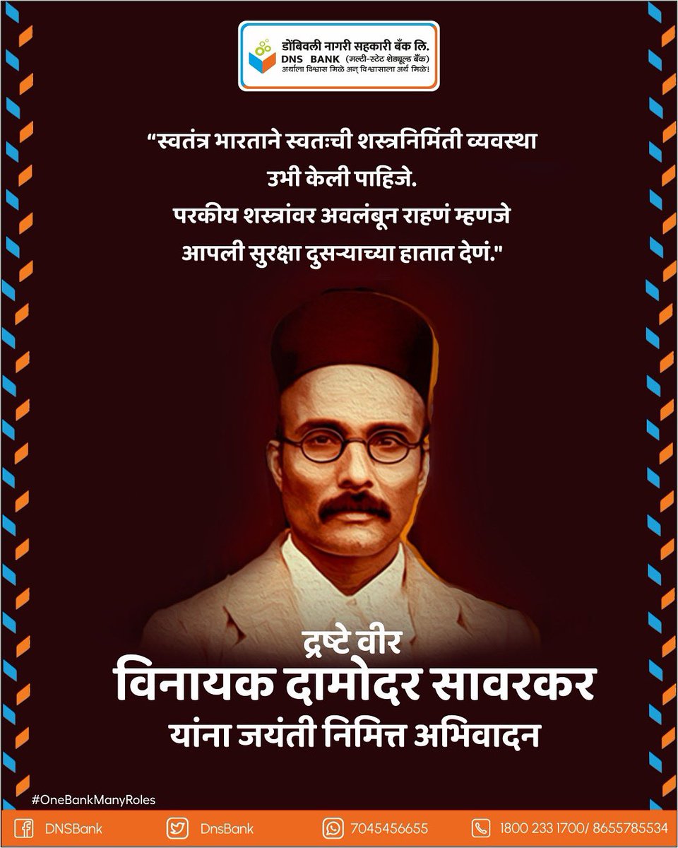 🙏🏻

#DombivliNagariSahakariBank #dnsb #bank #savarkar #swatantryaveersavarkar