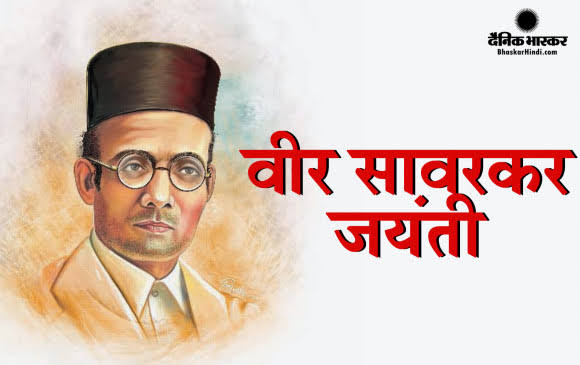 महान क्रांतिकारी विनायक दामोदर सावरकर जी को शत् शत् नमन 🙏
#VeerSavarkarJayanti