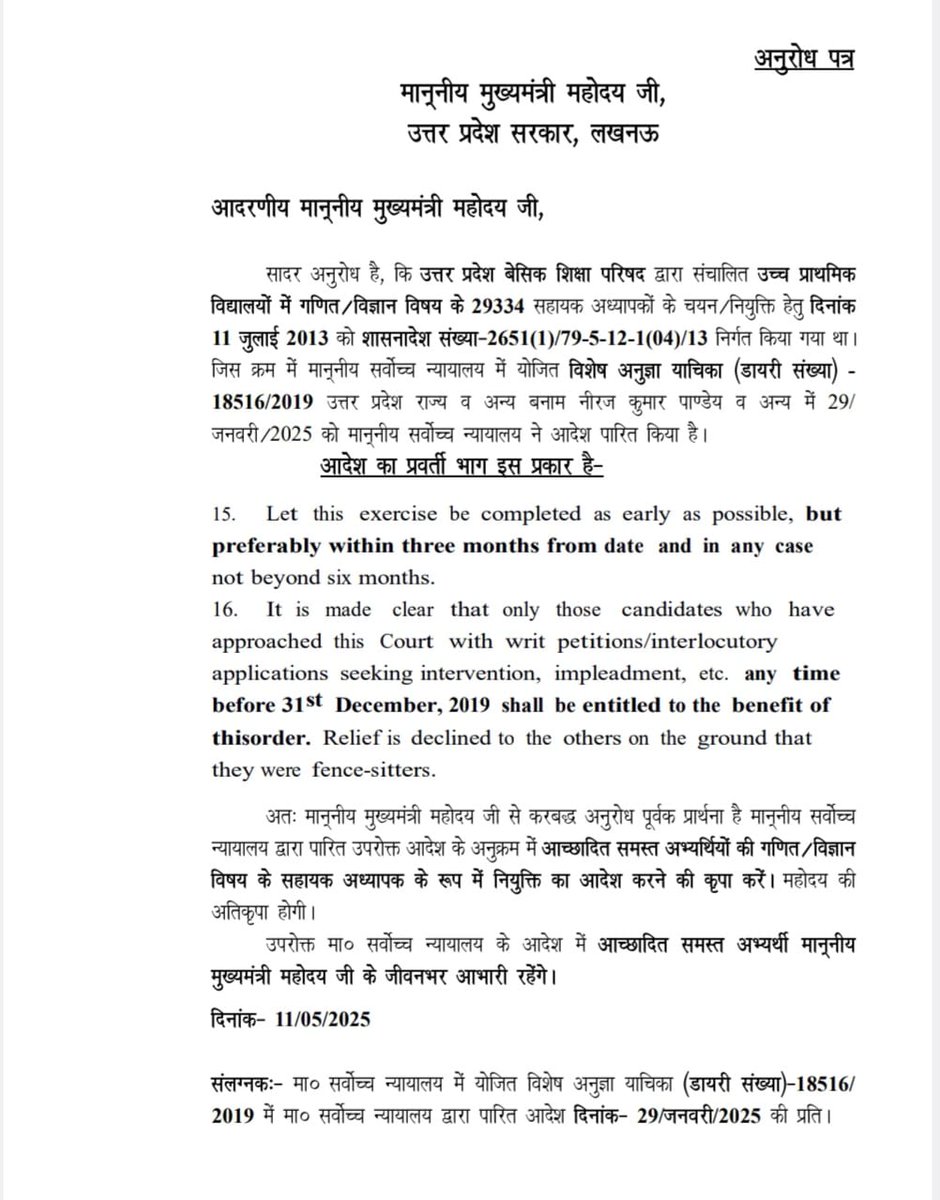 ChandelChandra's tweet photo. @CMOfficeUP @myogiadityanath @kpmaurya1 @brajeshpathakup @thisissanjubjp
#29334 जूनियर शिक्षकभर्ती 31 दिसंबर 2019 तक समस्त याचियो की नियुक्ति प्रदान की जाए
आदरणीय योगी जी 29334गणित विज्ञान के 31/12/2019 तकके समस्त याचियों को सुप्रीमकोर्ट के निर्णय अनुसार नियुक्ति देने की कृपा करे https://t.co/MLl16EEnkh
