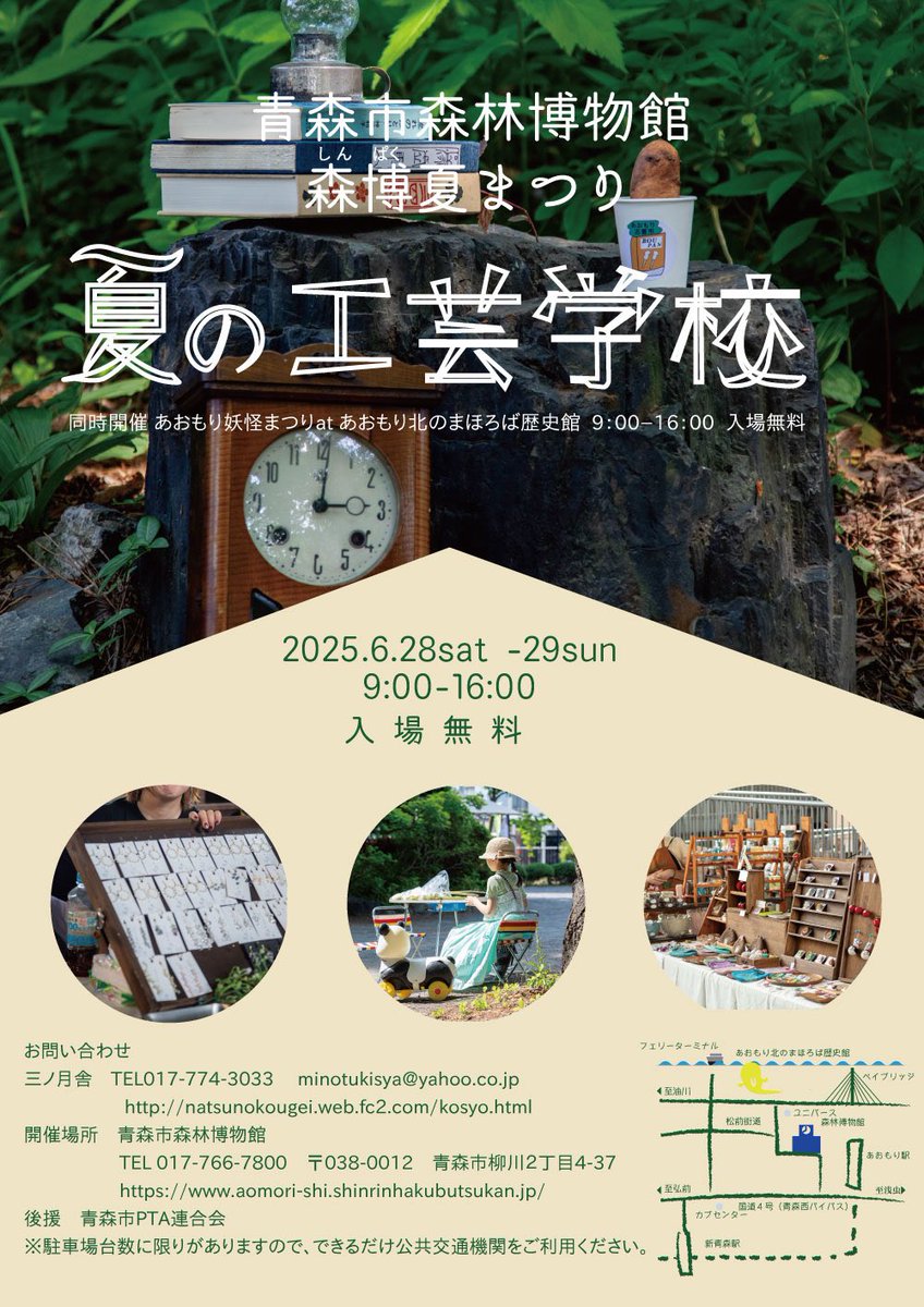 15回目となる夏の工芸学校。
開催まで1ヶ月となりました。今年から青森市森林博物館へと場所を移し、森の中にいるようなゆったりとした雰囲気の中でお楽しみ頂けます。

どこを切り取っても絵になる空間で、素敵な作品との出会いが生まれますように。