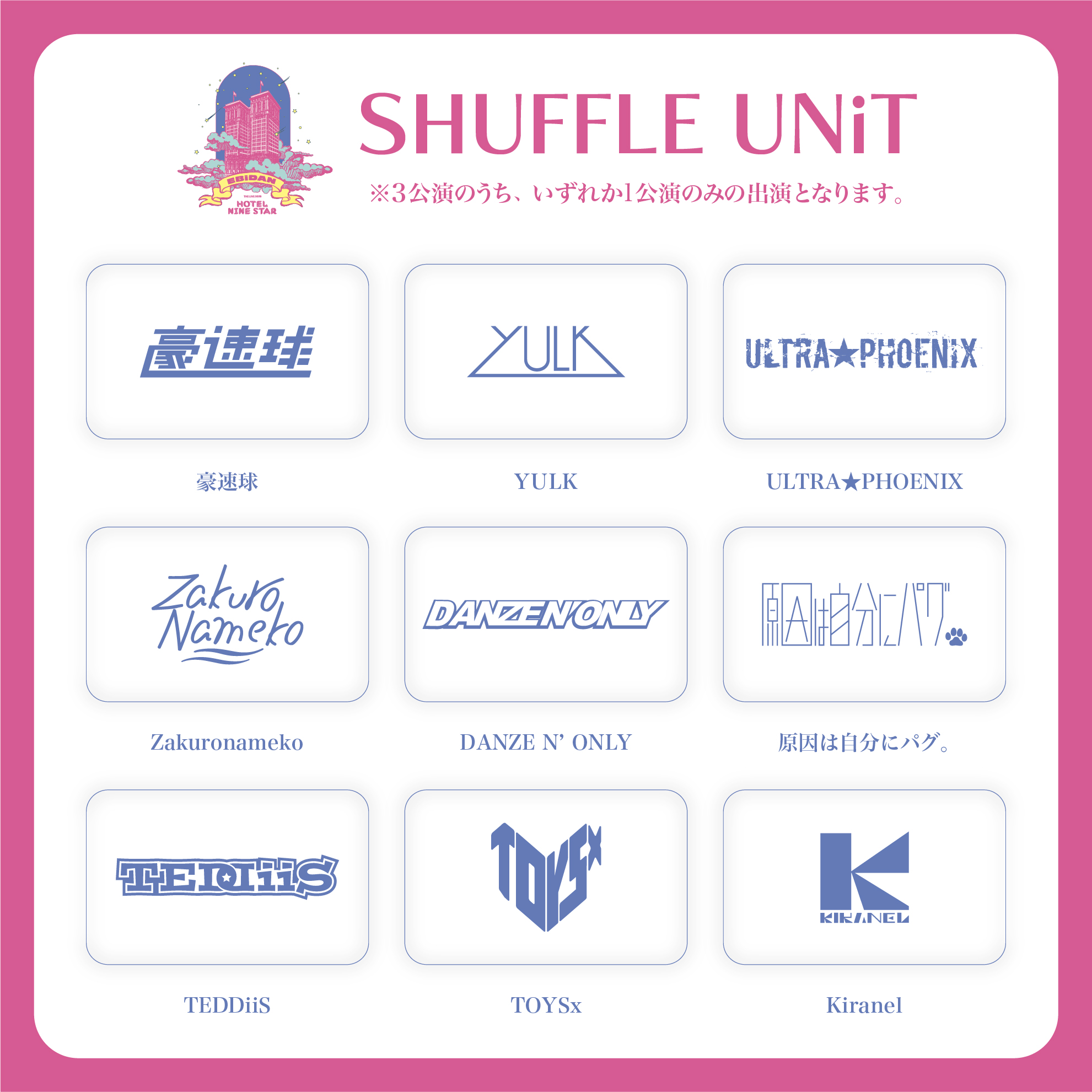 EBiDAN THE LIVE 2021 シャッフルユニット 生写真 107枚 EBiDAN THE LIVE 2021」オフィシャルグッズ＆スペシャル生写真