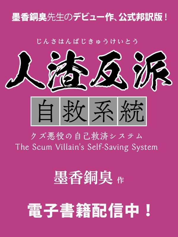 三分妄想　柳溟煙 Sサイズ タグ付き さはん　クズ悪役の自己救済システム 人渣反派自救系統 クズ悪役の自己救済システム アニメイト限定